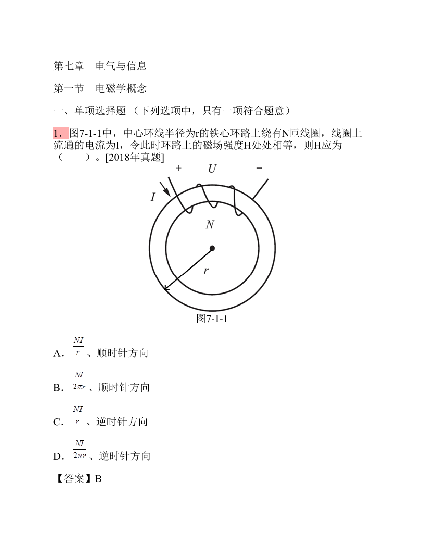 第一节 电磁学概念第一节 电磁学概念_1.png